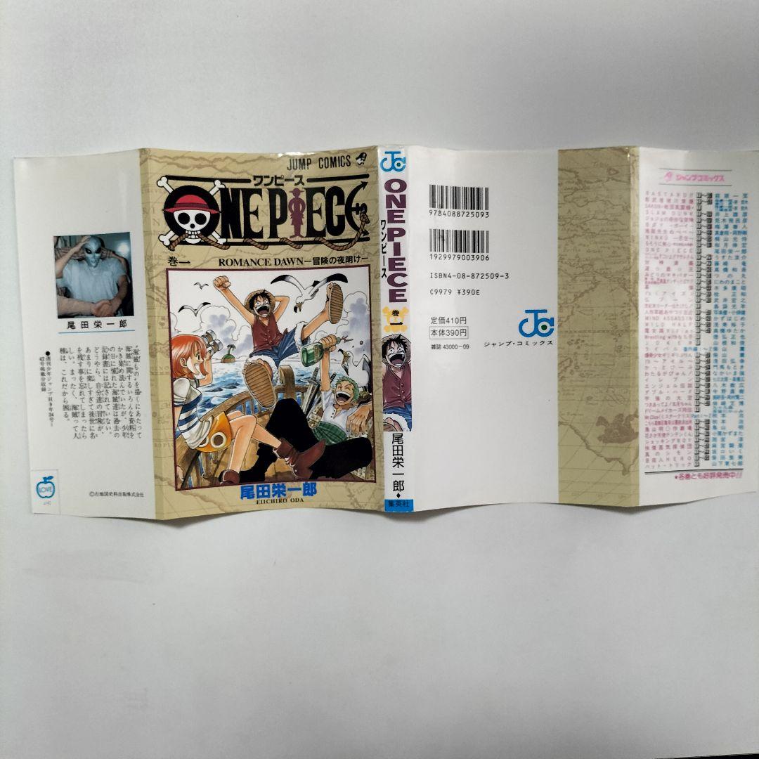 初版本 ONE PIECE（1巻）※第1刷発行 1997年 ワンピース 単行本