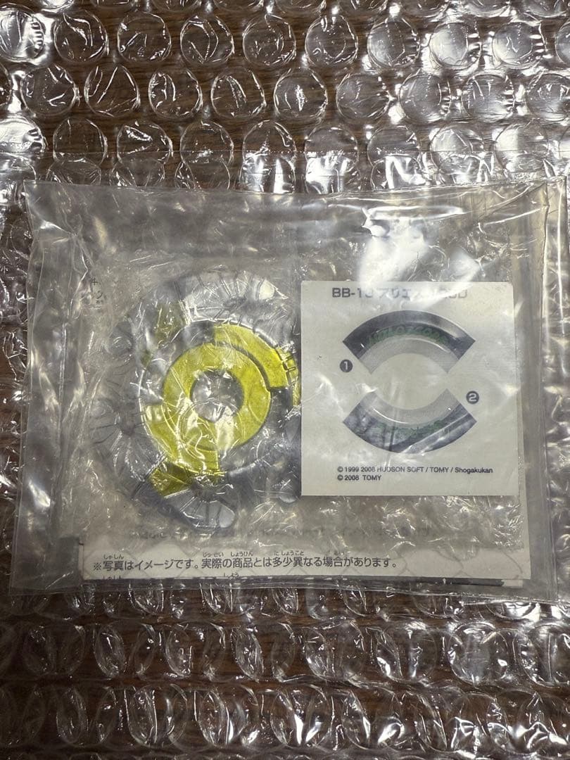 【未開封】アリエス(メタルファイトベイブレード)