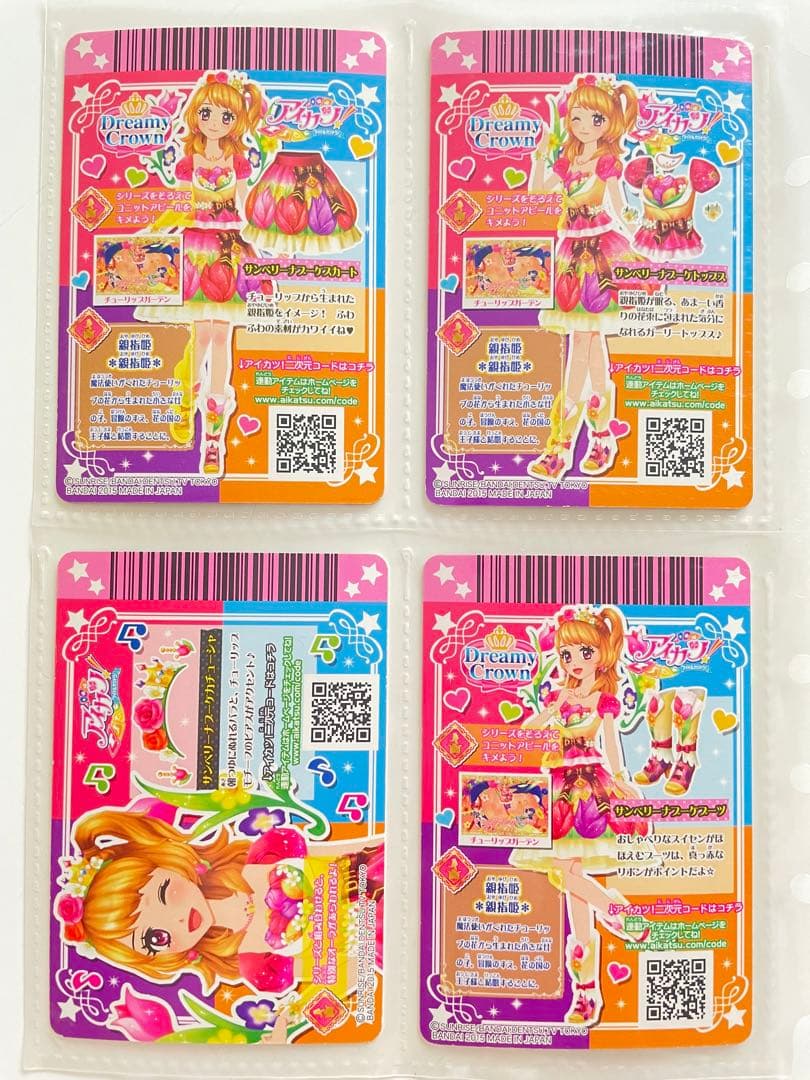 アイカツ　サンベリーナブーケコーデ　大空あかり　親指姫　コンプ