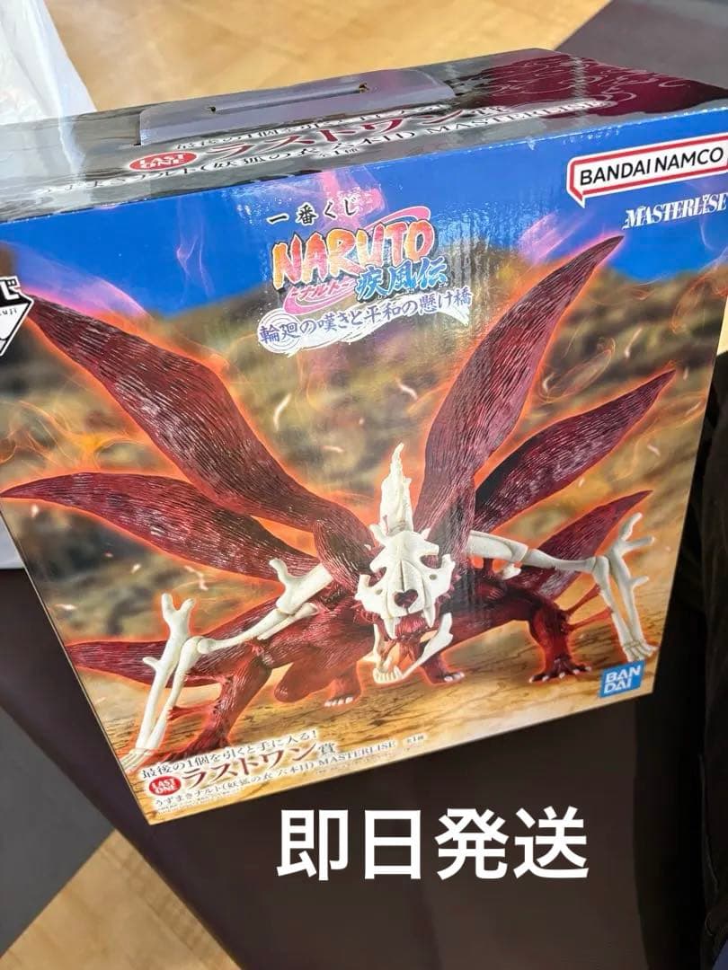 一番くじ NARUTO-ナルト- 疾風伝 輪廻の嘆きと平和の懸け橋 ラストワン