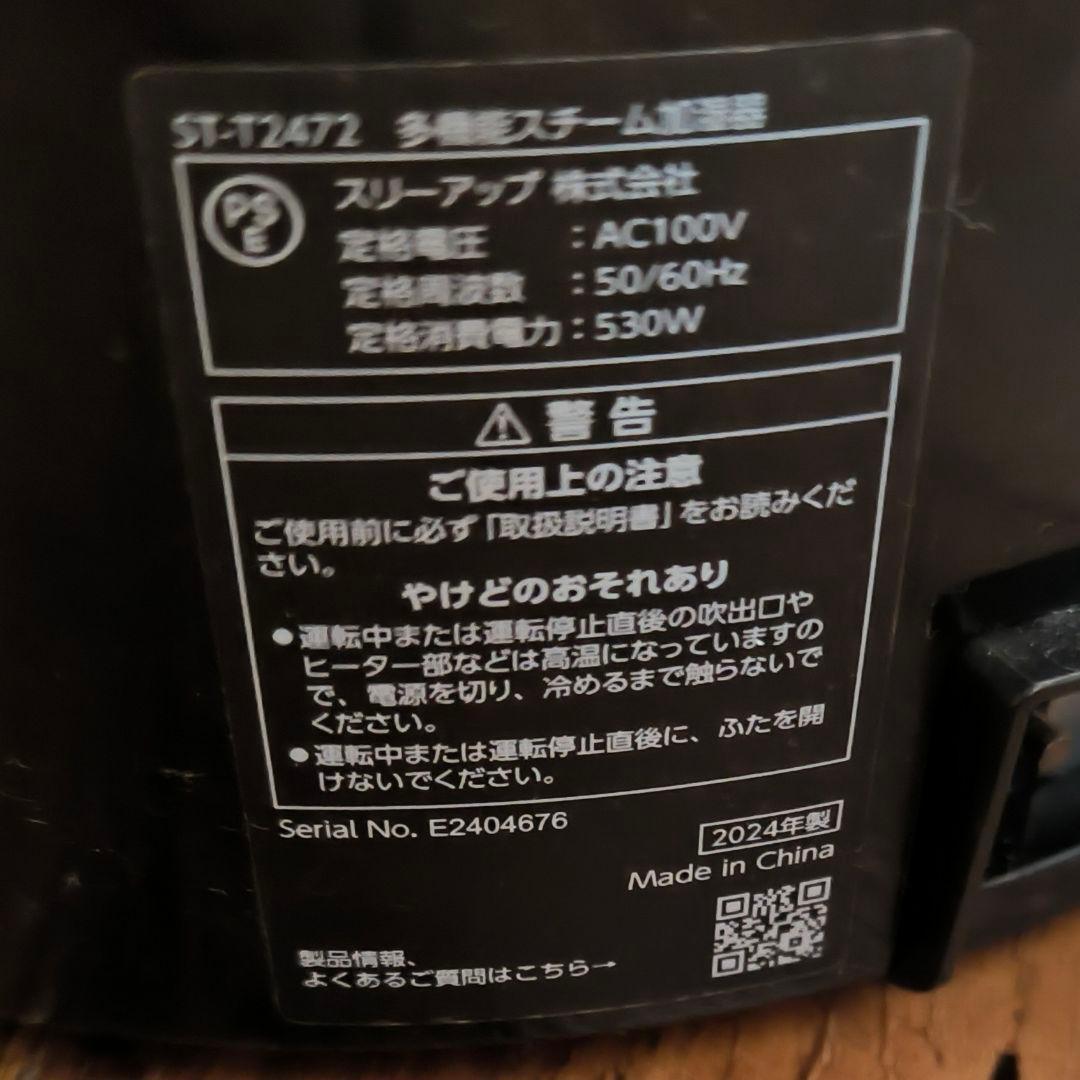 2024年製 ST-T2472 加湿器 3L スチーム　スリーアップ　タイマー