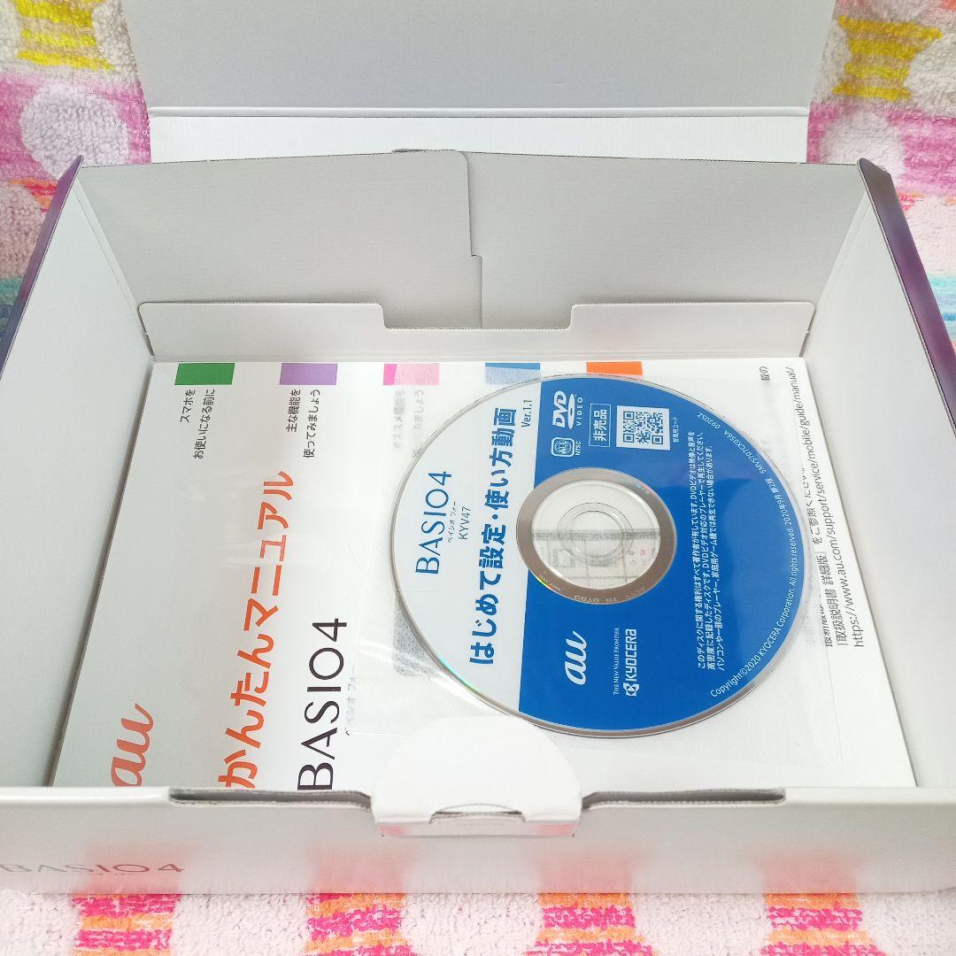 BASIO KYV47 blue 充電器セット 安心のメルカリ便 匿名配送