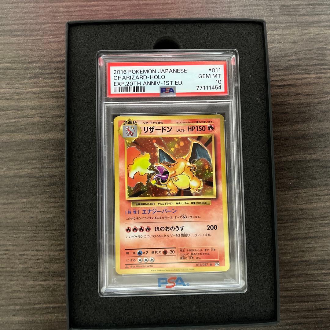 ポケモンカード　2016 リザードン 20th cp6　PSA10