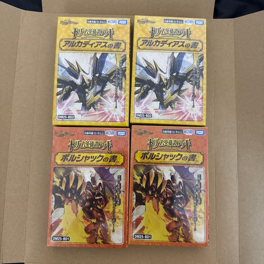 ボルシャックの書 アルカディアスの書 各2個セット 未開封