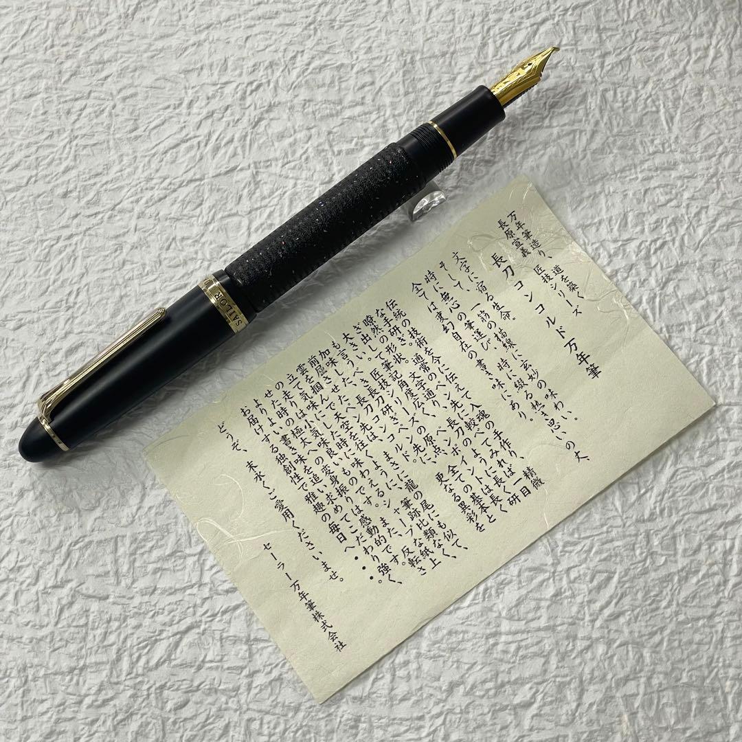 セーラー 万年筆 プロフィット21 ロング ジャバラ漆塗りラデン 長刀コンコルド