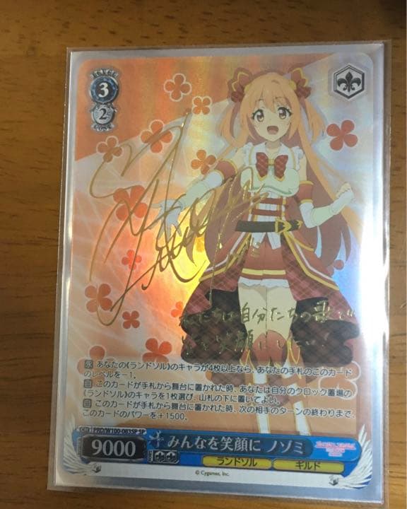 ヴァイスシュヴァルツみんなを笑顔にノゾミSP