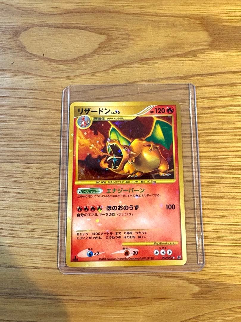 リザードン ★ 第1弾拡張パック （Lv.76、拡張パック「破空の激闘」復刻版)