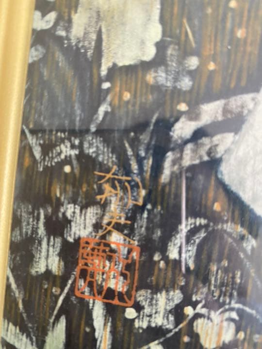 平山郁夫　仏教伝来　ユネスコ・シルクロード総合研究記念　巧藝画　限定300部