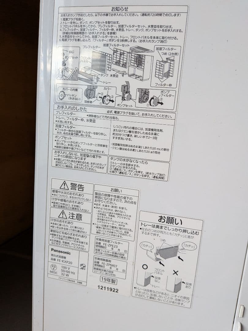 パナソニック　FE-KXP20 気化式加湿器　2019年製