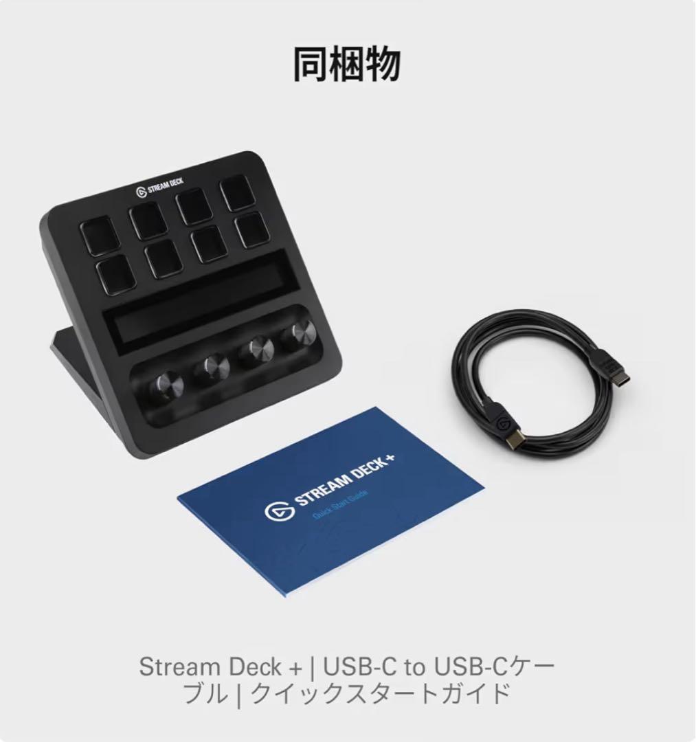 Elgato Stream Deck + ストリームデックプラス