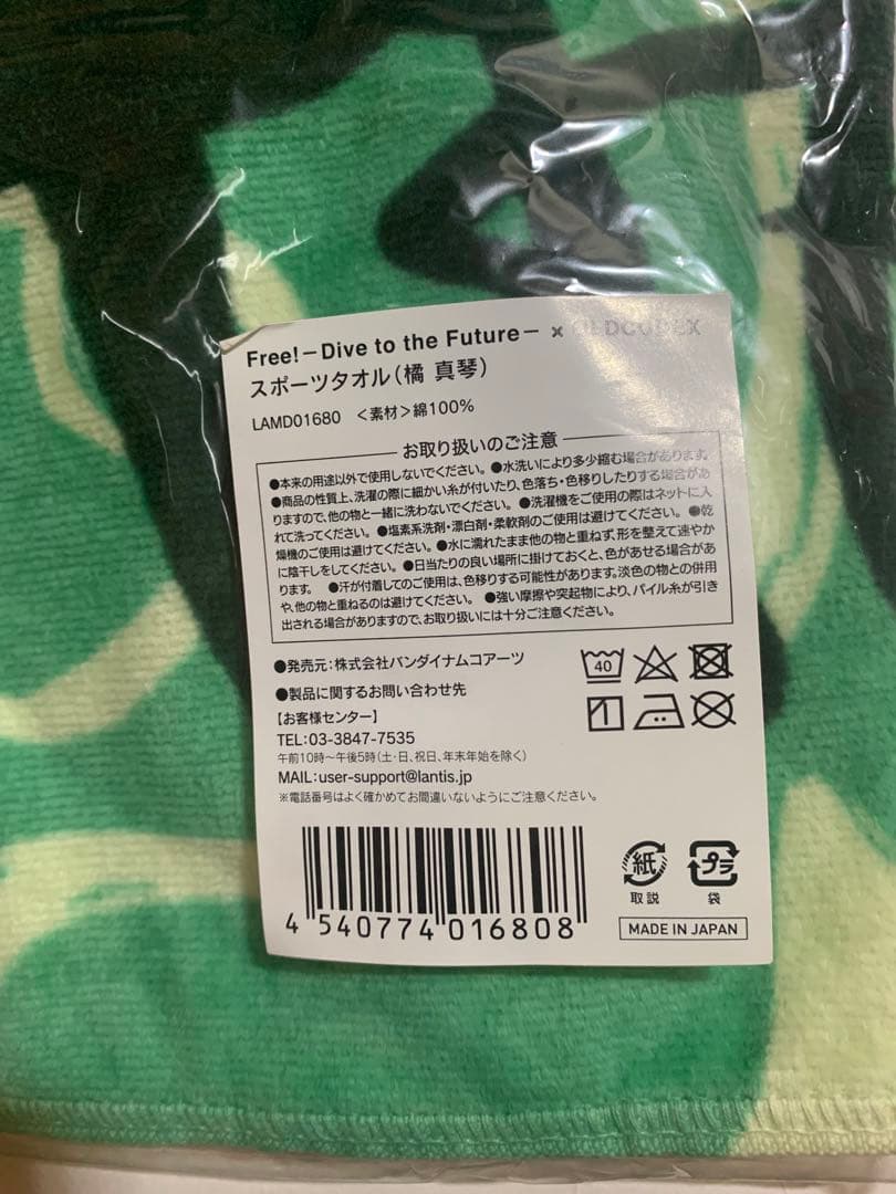 Free! 橘真琴　ラッシュガード＆タオル【2点セット】OLDCODEXコラボ