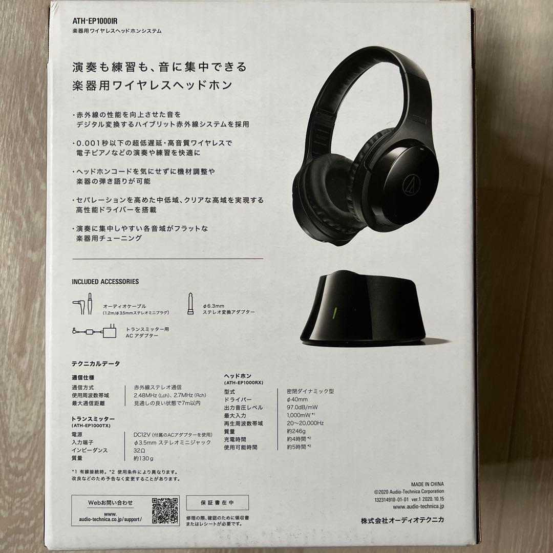 はるさみこオーディオテクニカ　ワイヤレス　ATH-EP1000IR