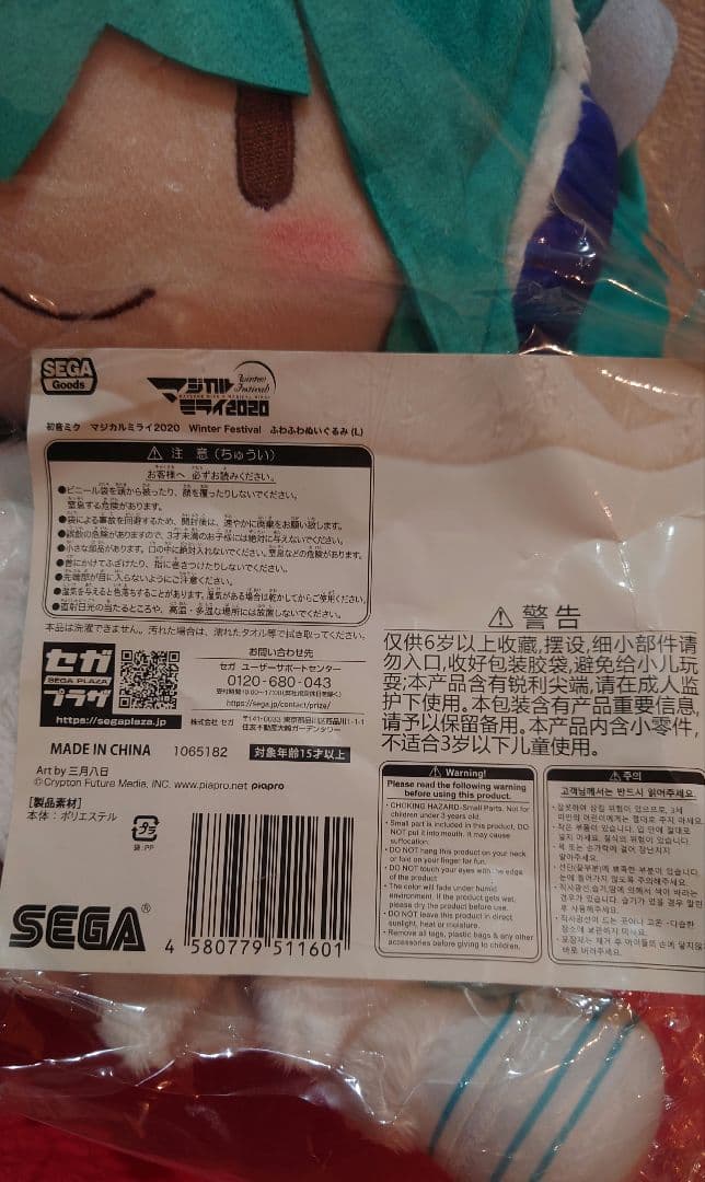 べ*ん様 初音ミク マジカルミライ 2020 ふわふわぬいぐるみ L