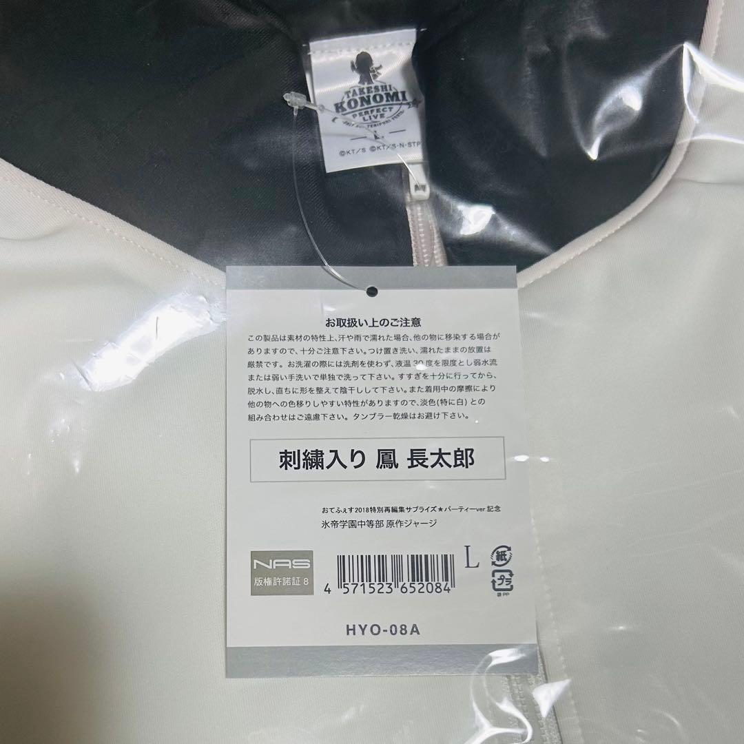 新テニスの王子様 氷帝学園 ジャージ 刺繍入り 鳳長太郎 Lサイズ おてふぇす