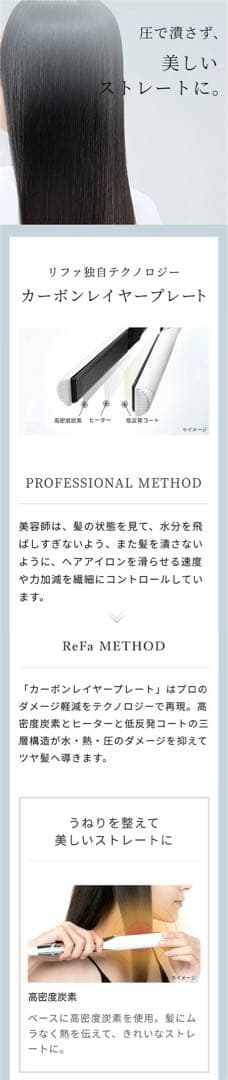 リファビューテック ストレートアイロン ホワイト