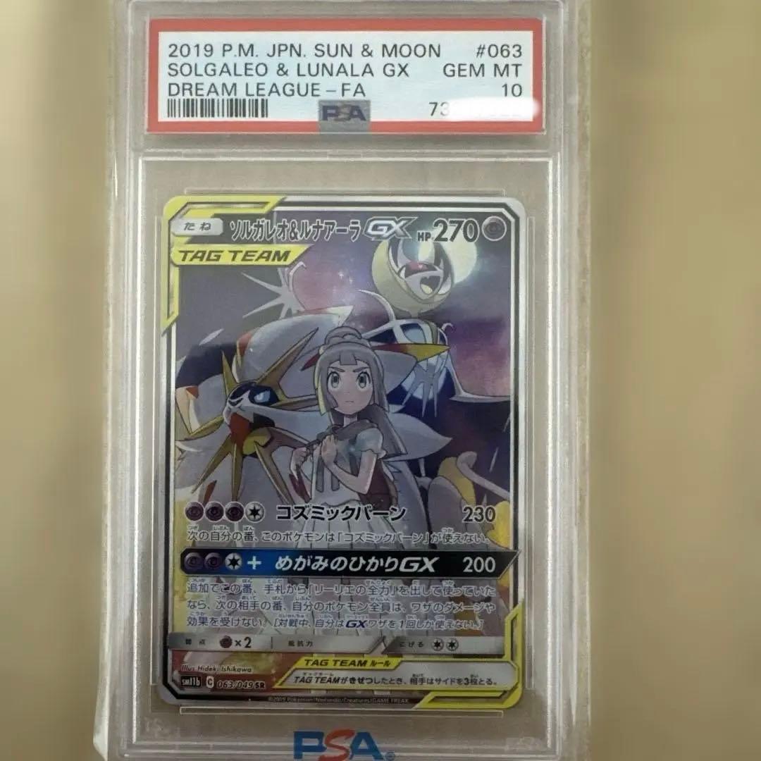 お*ん様 ソルガレオ&ルナアーラGX SR SM11b ドリームリーグ 063/