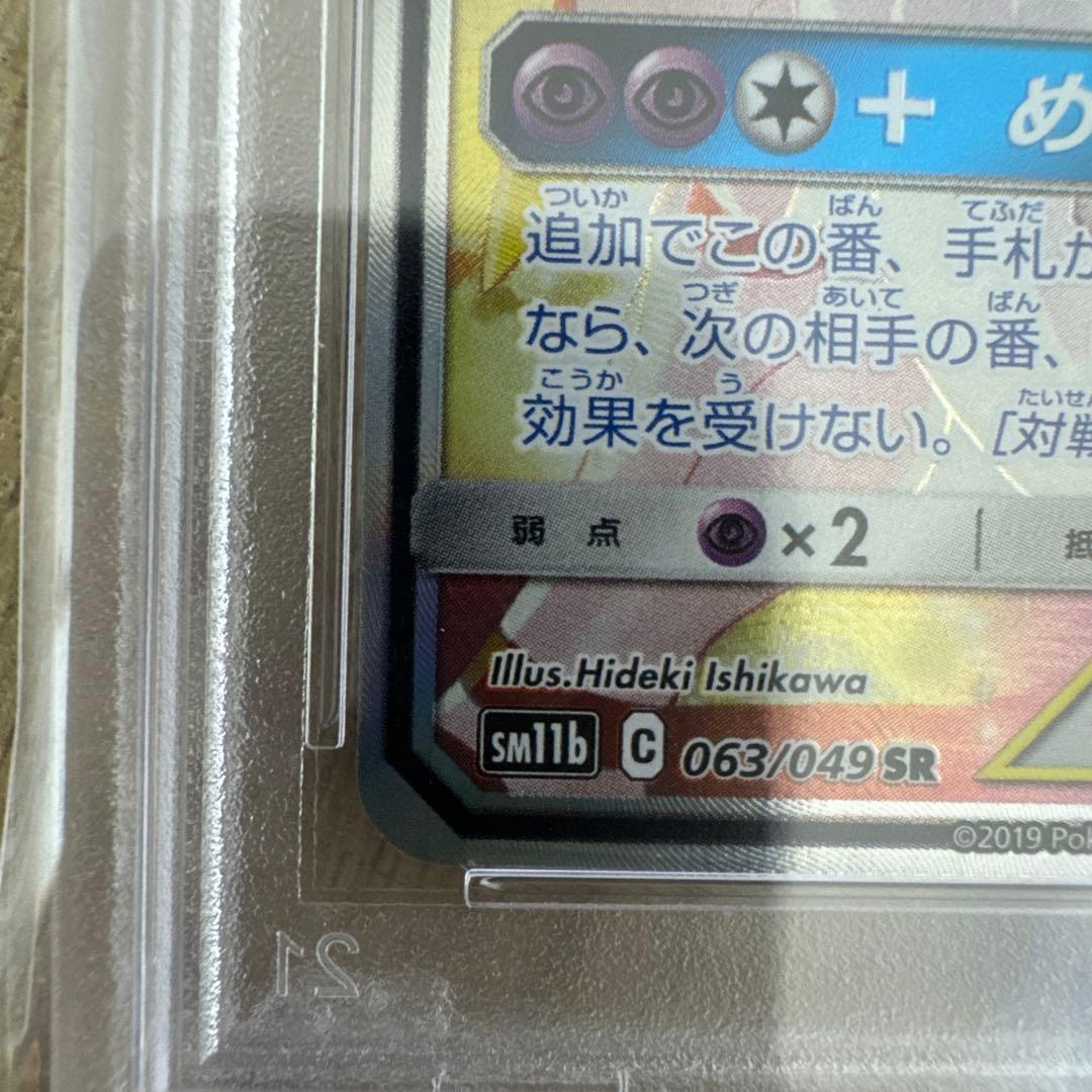 お*ん様 ソルガレオ&ルナアーラGX SR SM11b ドリームリーグ 063/