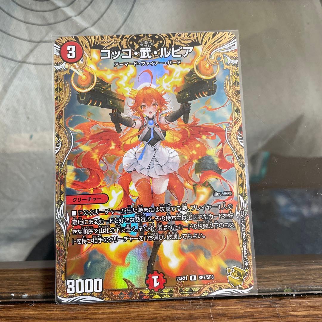 コッコ・武・ルピア　金トレジャー