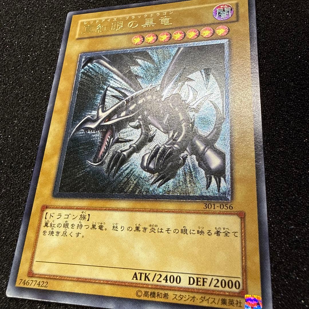 遊戯王 真紅眼の黒竜 レッドアイズ レリーフ