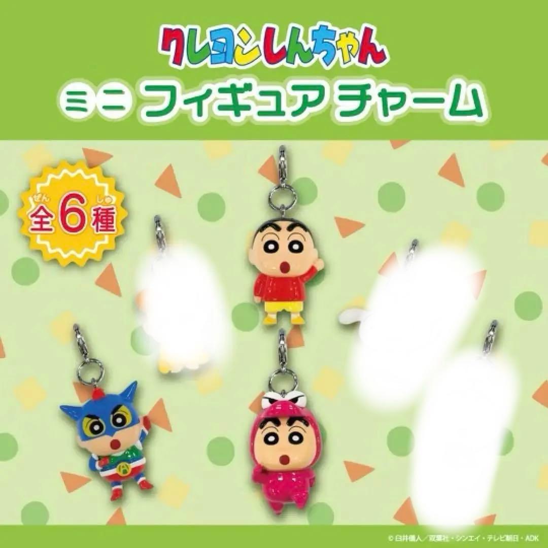 クレヨンしんちゃん ミニフィギュアチャーム 5種セット
