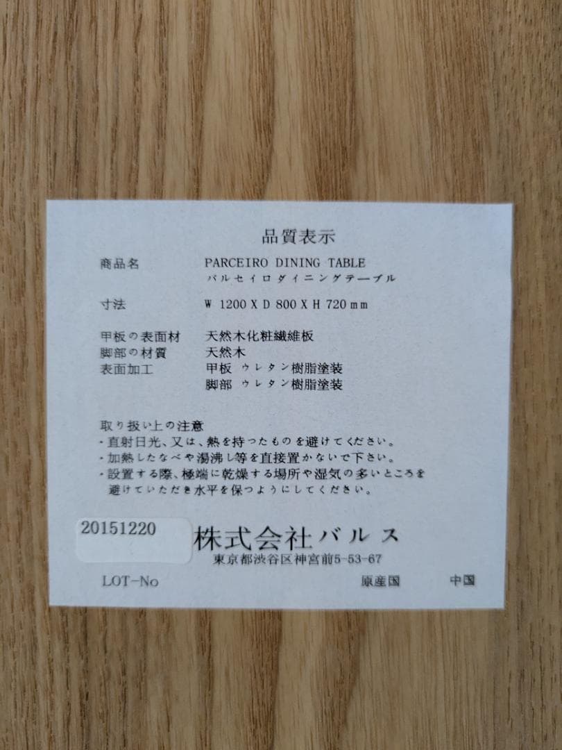 【3/29迄】Francfranc/フランフランパルセイロ変形ダイニングテーブル