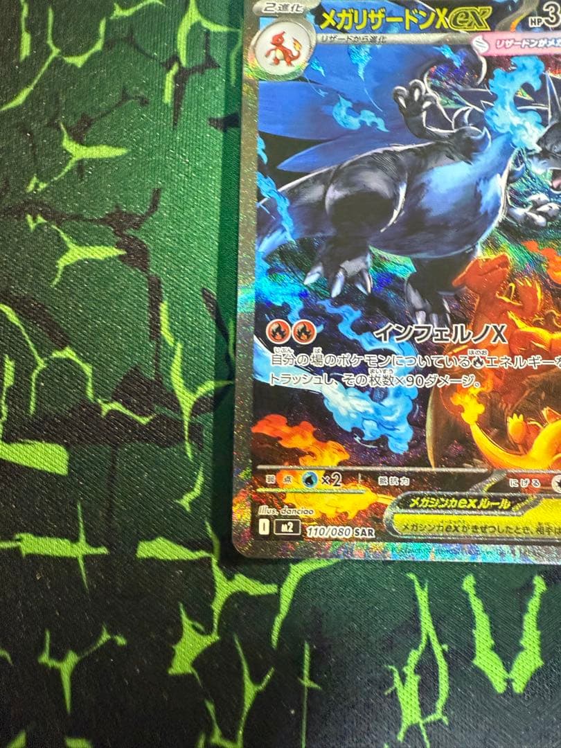 即日発送　メガリザードンex SAR インフェルノＸ　ポケカ　ハードケース付き