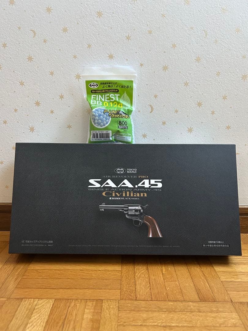 東京マルイ SAA 45 Civilian エアガン　おまけ付き