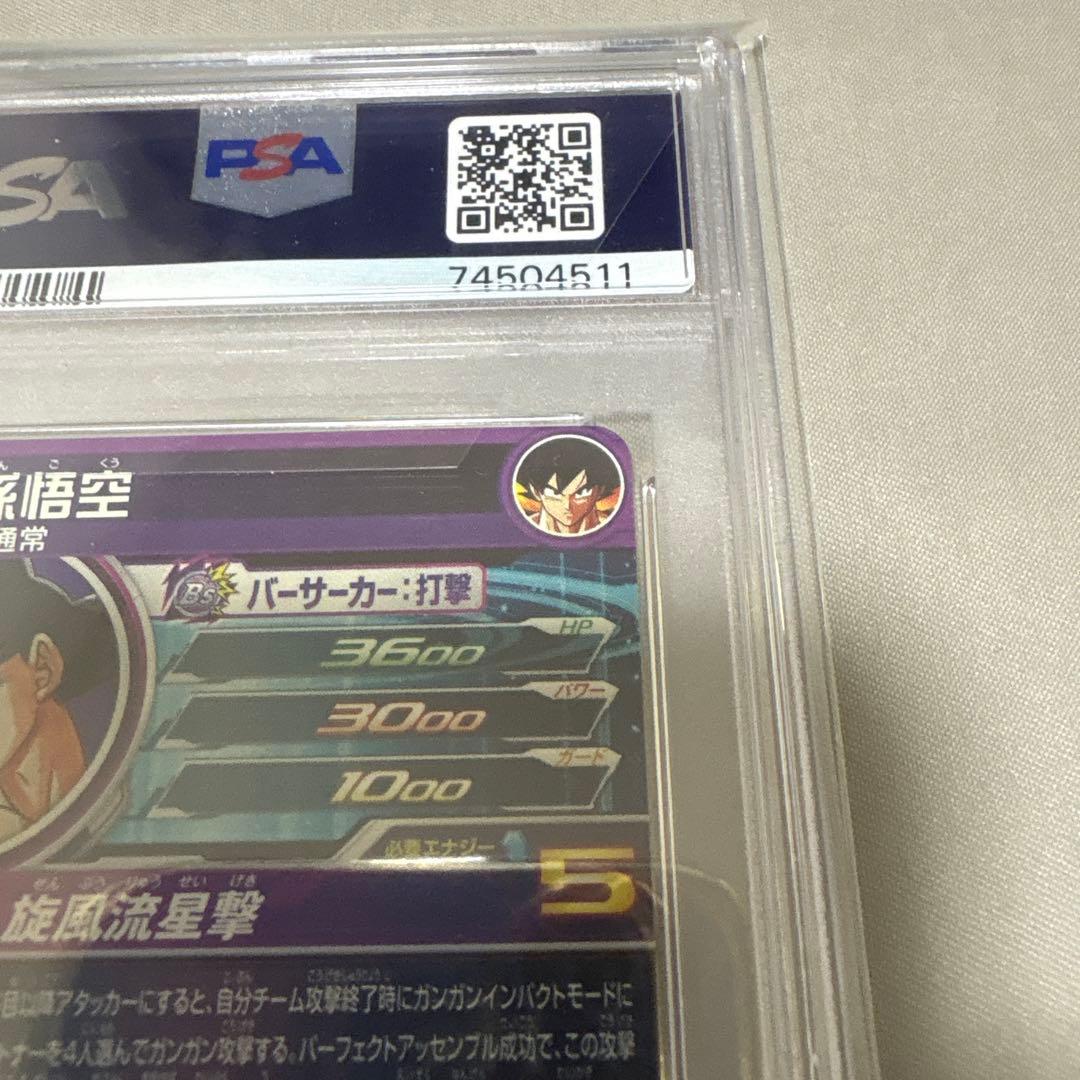 スーパードラゴンボールヒーローズ　孫悟空パラレル PSA10 パラバイ悟空