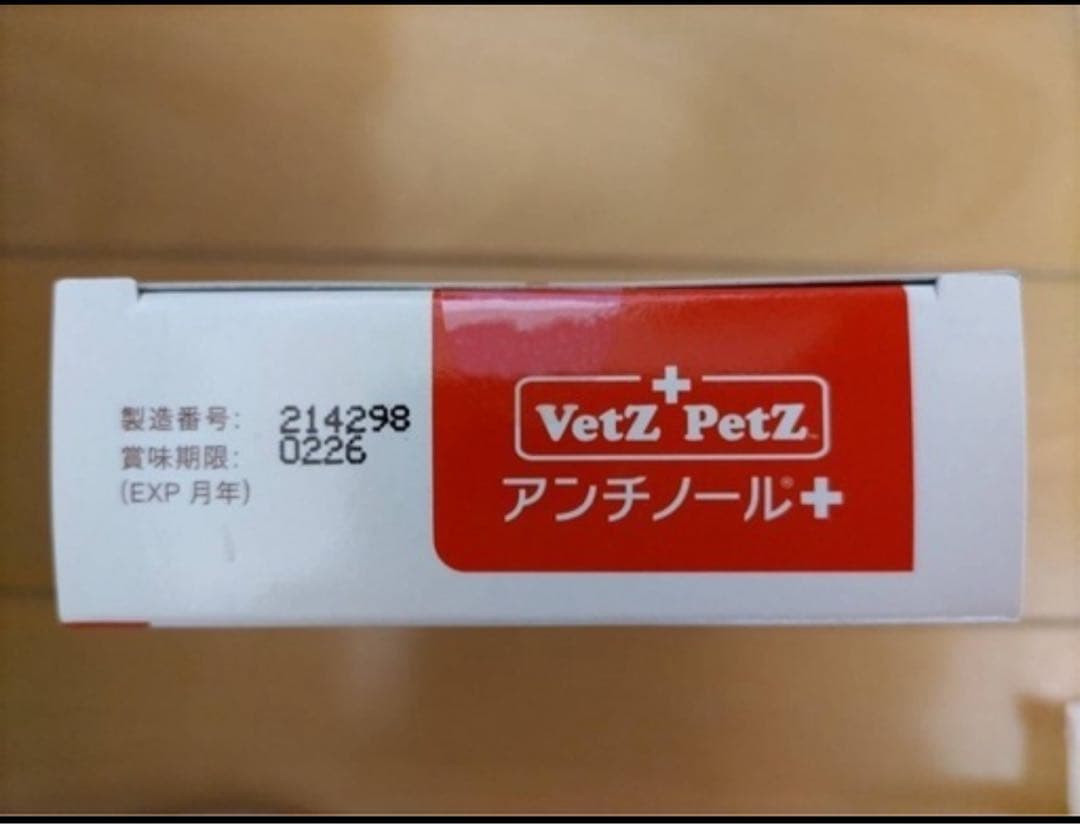 アンチノールプラス 90粒×2