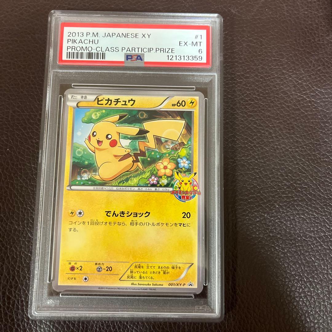 PSA6ポケモンカードゲーム教室 ピカチュウ プロモ