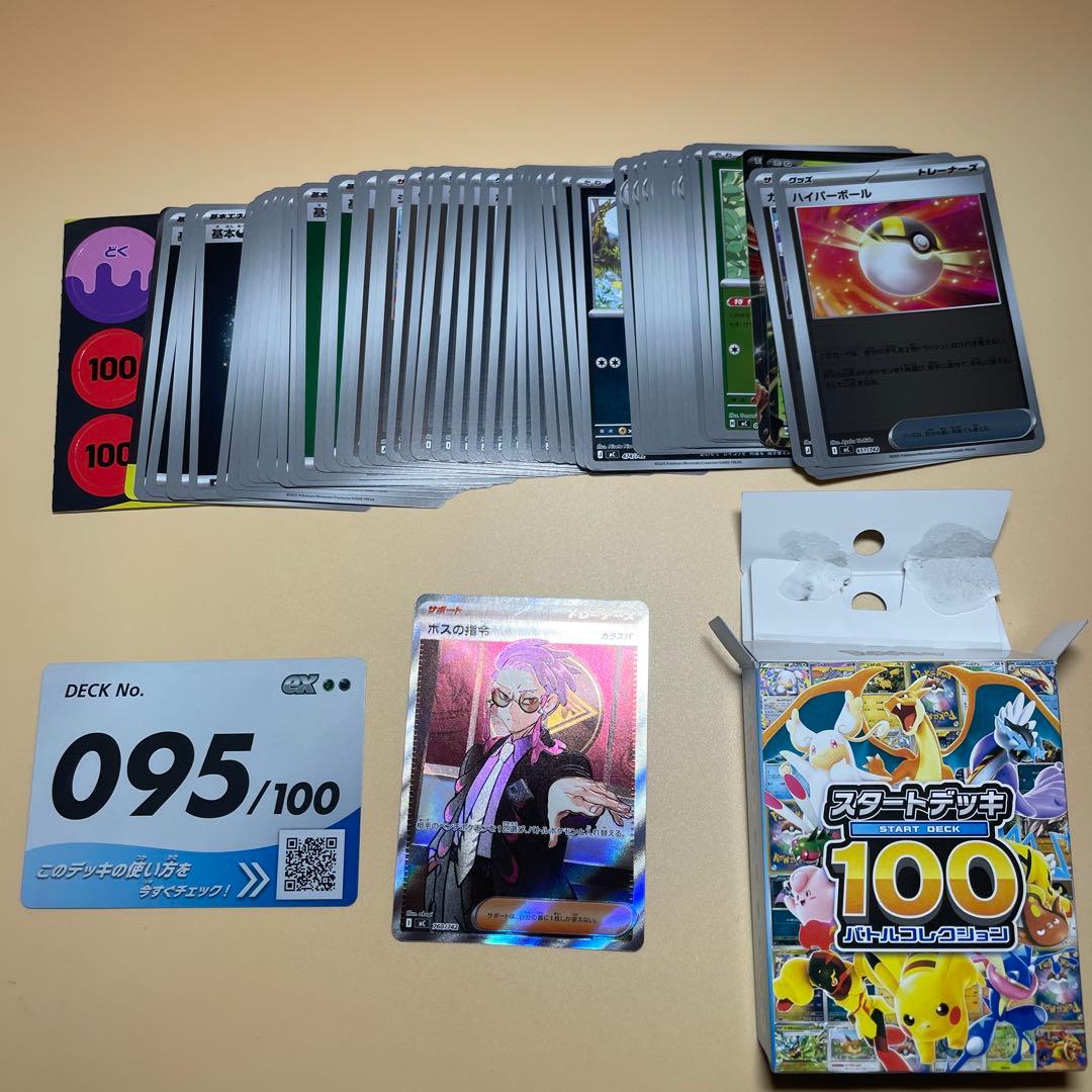 スタートデッキ100ポケモンカードゲーム No.95 ボスの指令　SR　カラスバ