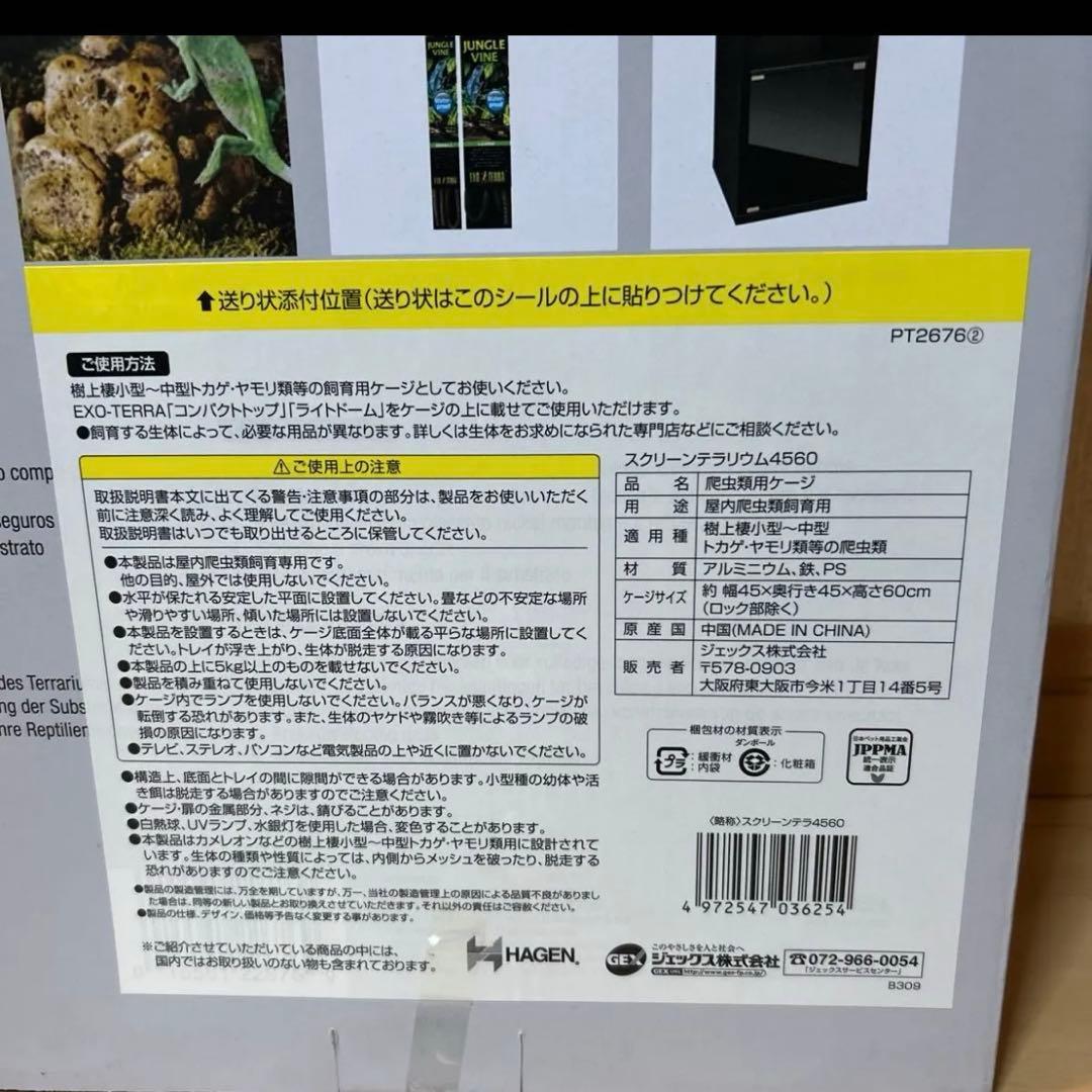 エキゾテラ　スクリーンテラリウム 4560