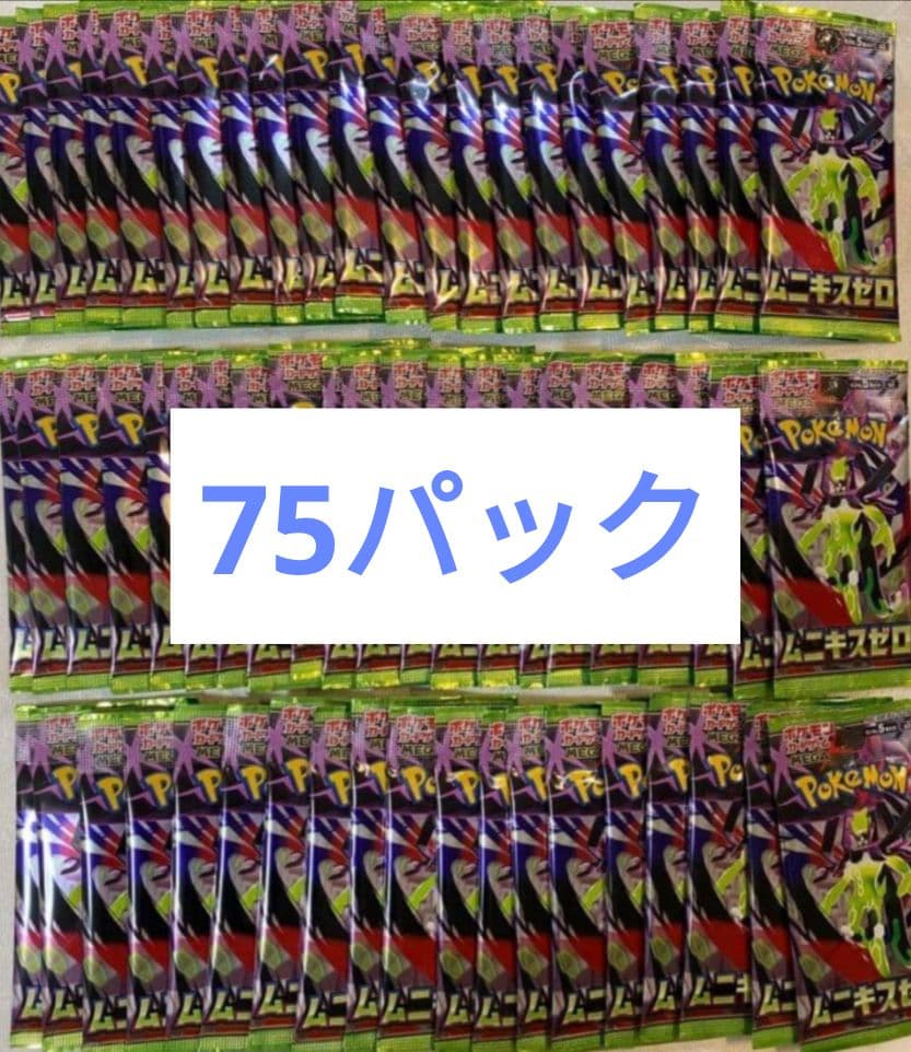ムニキスゼロ　75パック まとめ売り