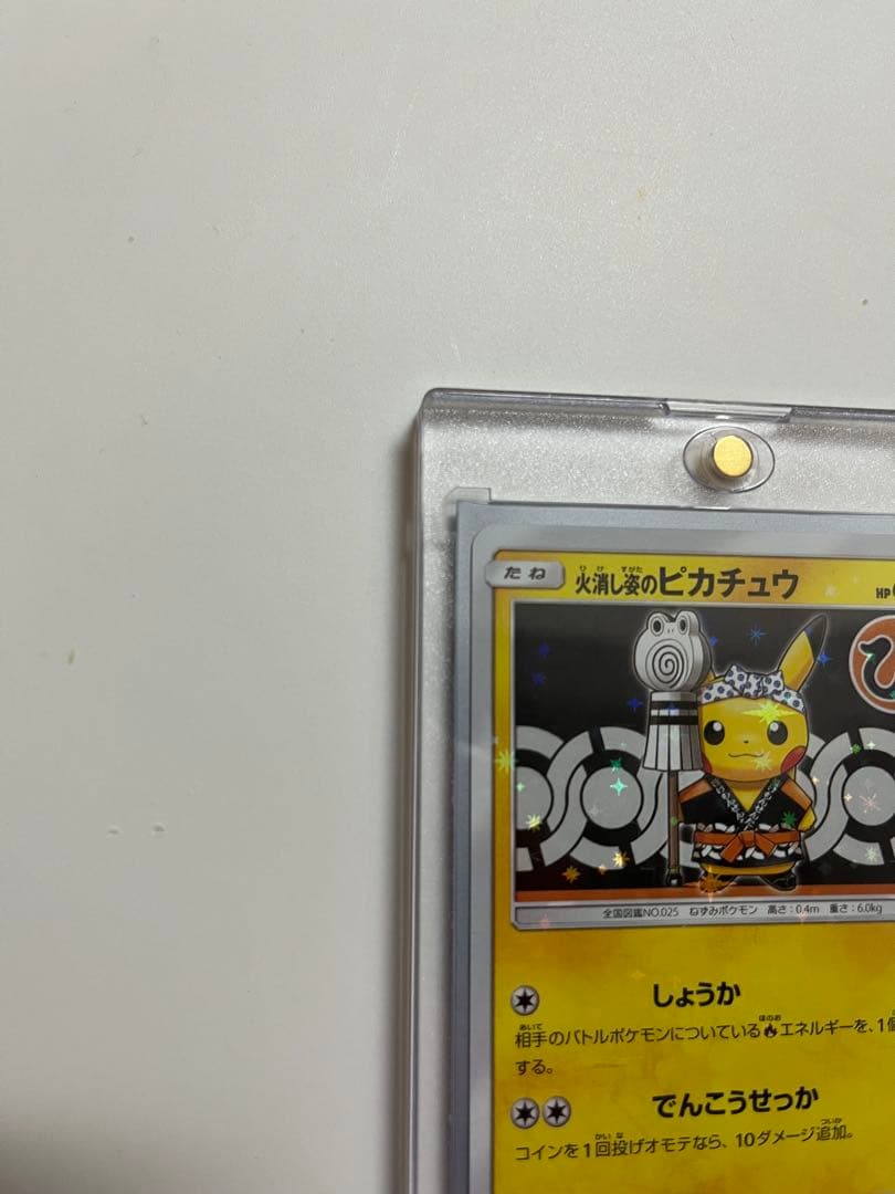 火消し姿のピカチュウ：スペシャルBOX ポケモンセンタートウキョーDX PRO…