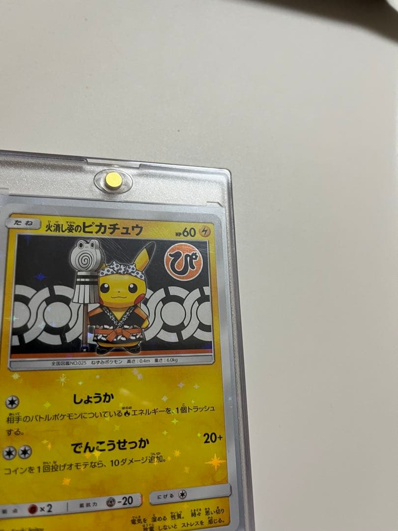 火消し姿のピカチュウ：スペシャルBOX ポケモンセンタートウキョーDX PRO…