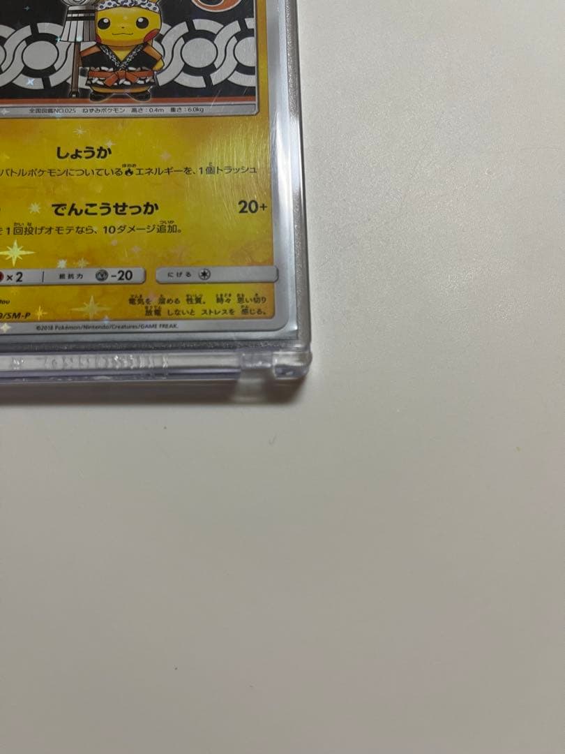 火消し姿のピカチュウ：スペシャルBOX ポケモンセンタートウキョーDX PRO…