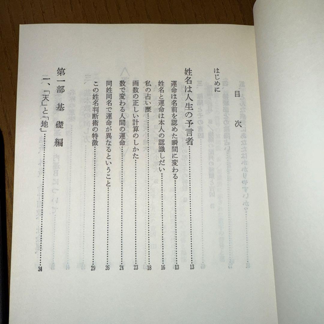 希少！桑野式創始者！桑野式　新しい姓名判断　桑野 嘉都郎