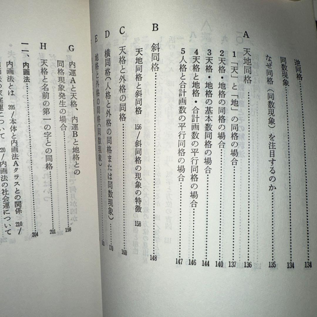 希少！桑野式創始者！桑野式　新しい姓名判断　桑野 嘉都郎