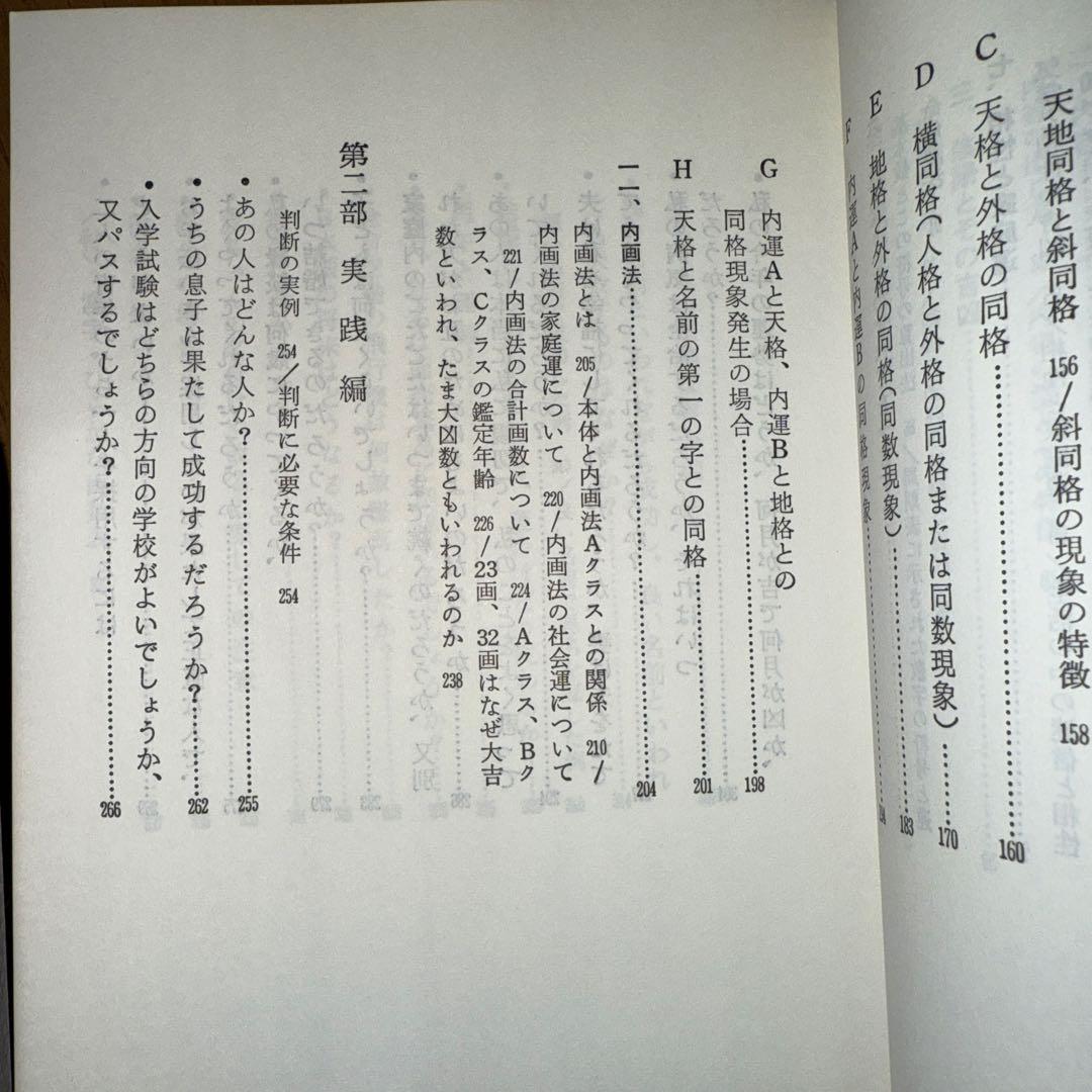 希少！桑野式創始者！桑野式　新しい姓名判断　桑野 嘉都郎