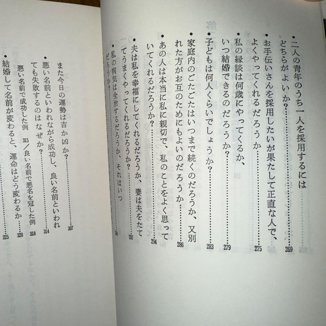 希少！桑野式創始者！桑野式　新しい姓名判断　桑野 嘉都郎