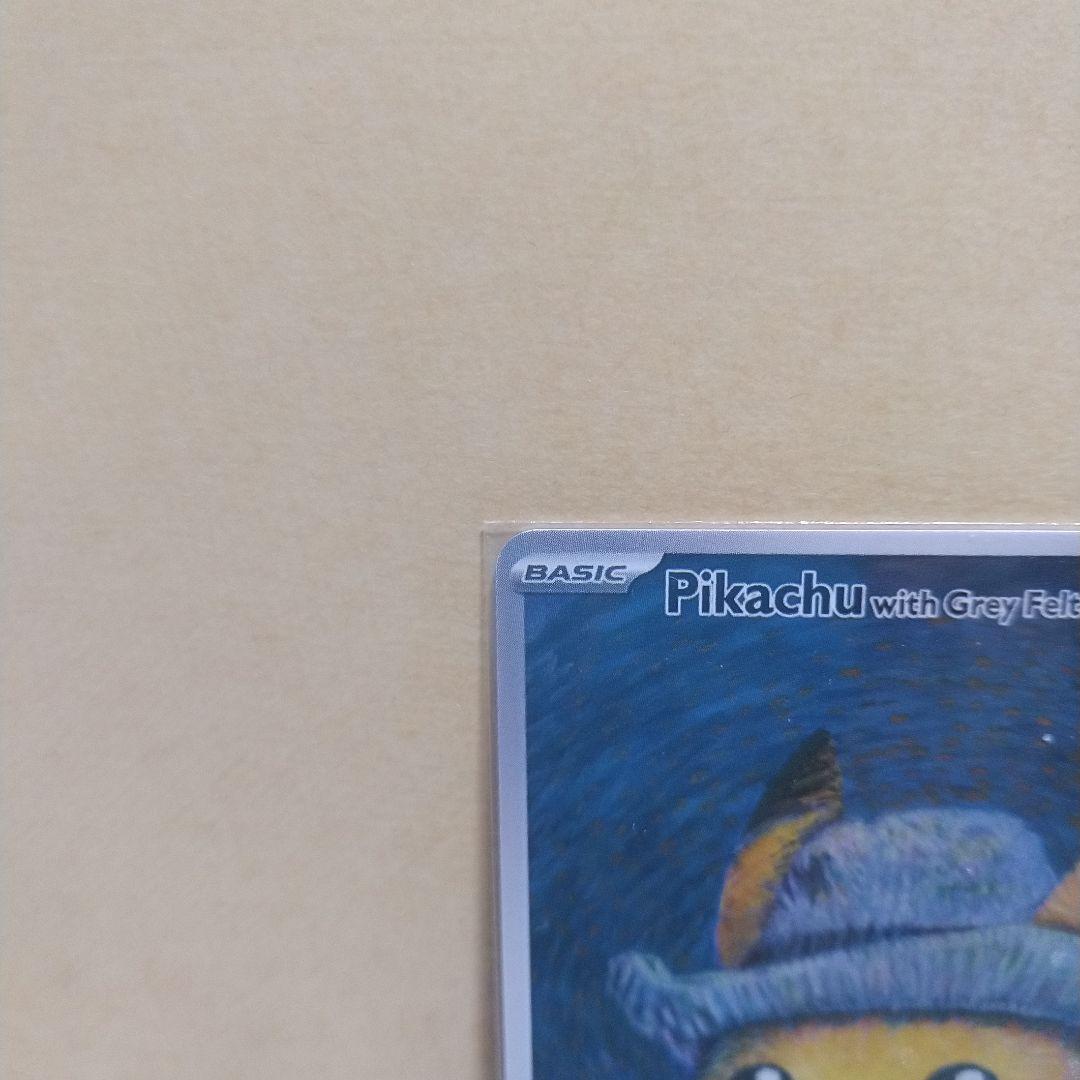 ゴッホピカチュウ