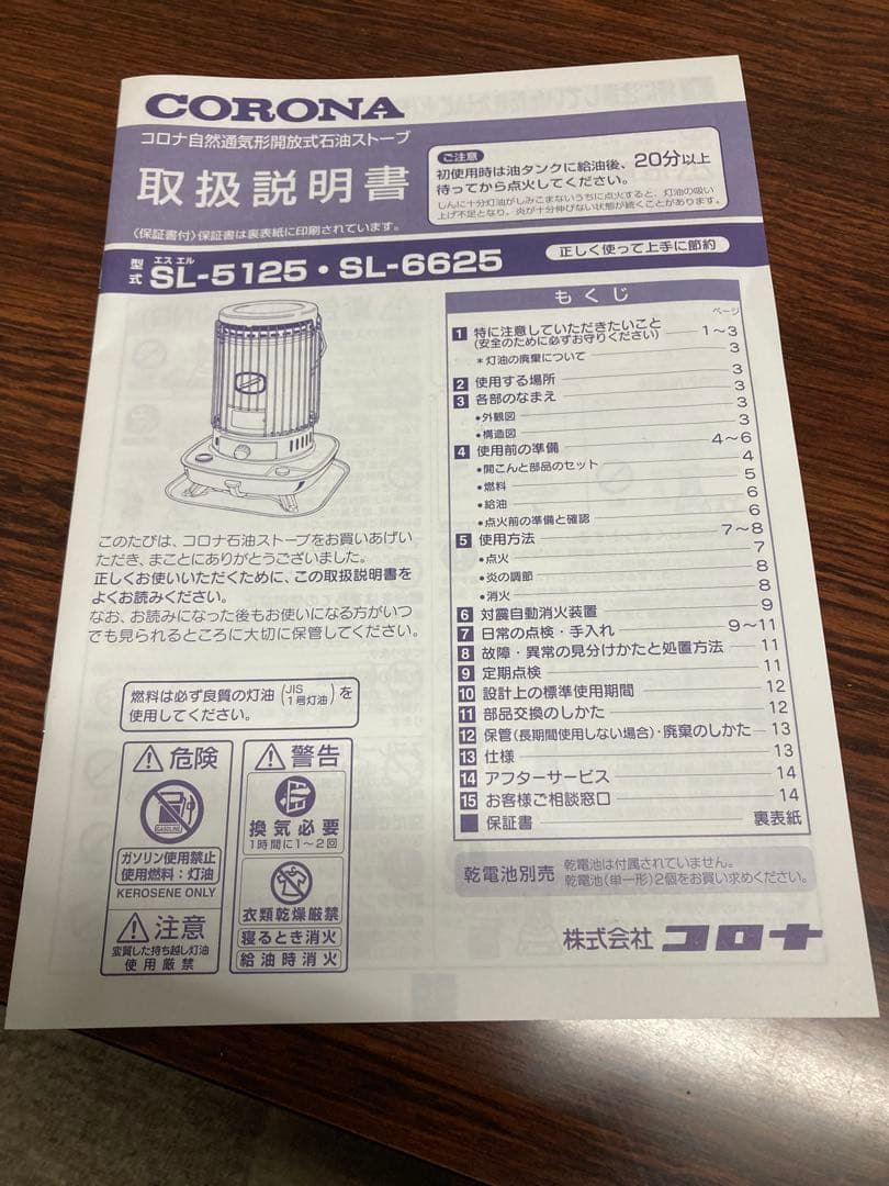 2025年 コロナ 石油 ストーブ 木造17畳・コンクリート23畳