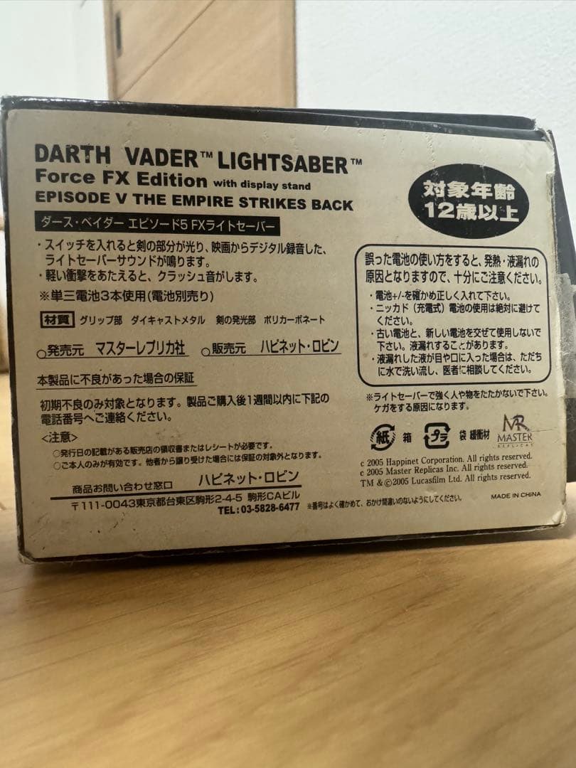 マスターレプリカ FX ライトセーバー ダース・ベイダー Lightsaber