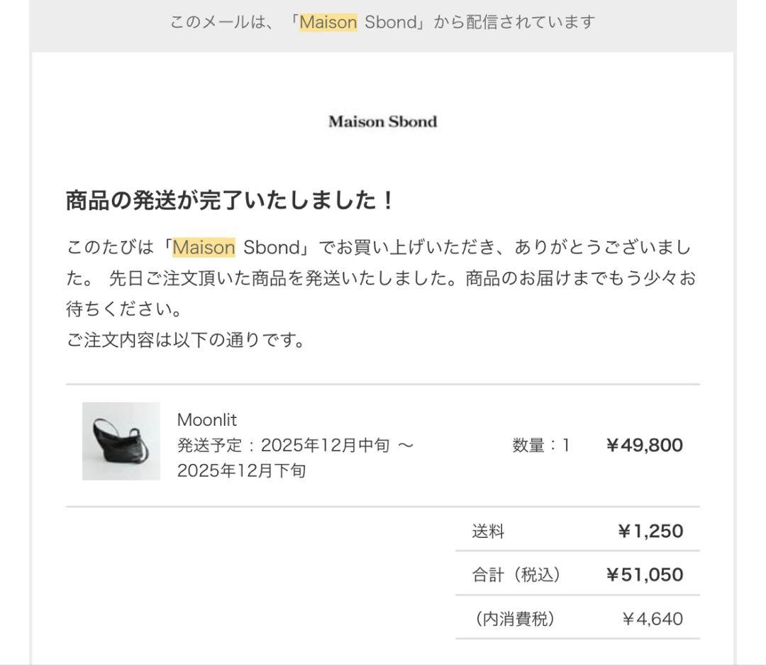 Maison Sbond Moonlit メゾンエスボンド 新品未使用品