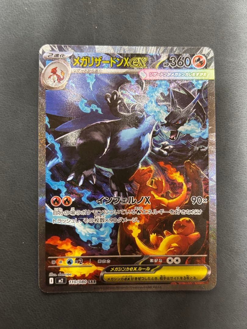 メガリザードンXex SAR 110/080 インフェルノX