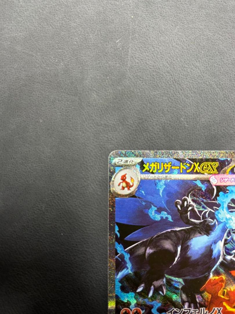 メガリザードンXex SAR 110/080 インフェルノX