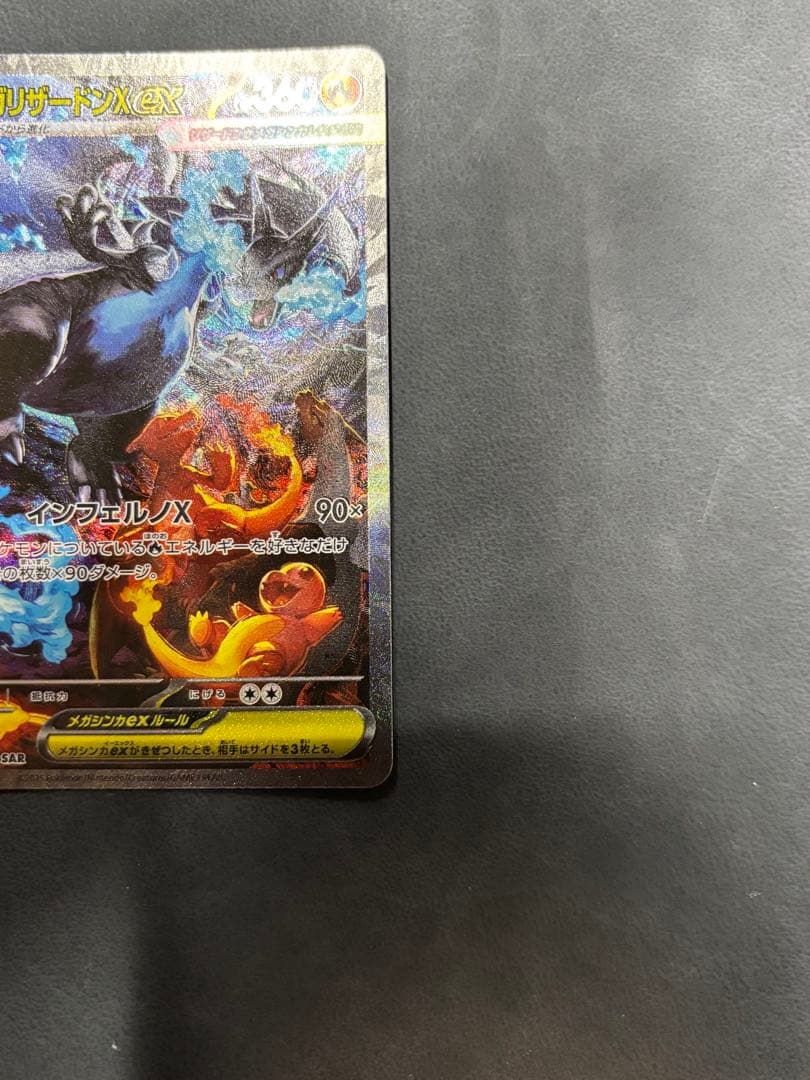 メガリザードンXex SAR 110/080 インフェルノX