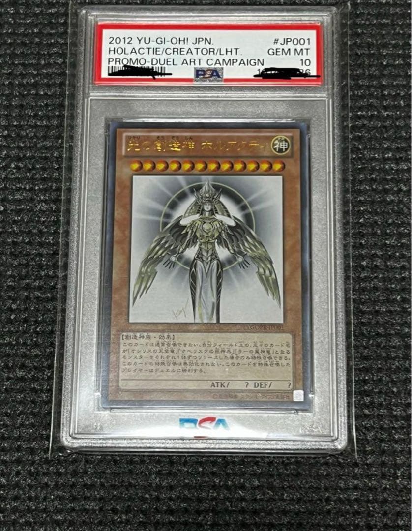 光の創造神ホルアクティ PSA10 完美品