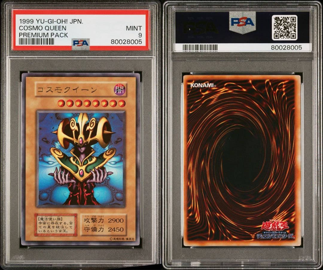 PSA9 コスモクイーン