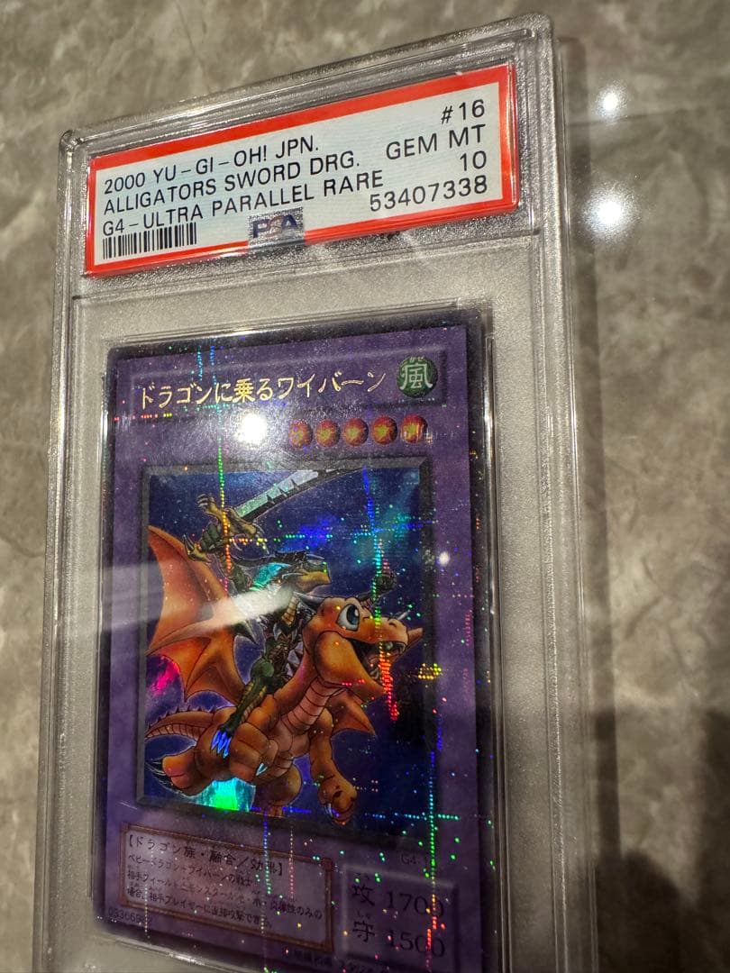 PSA10 遊戯王2000年 ドラゴンに乗るワイバーン パラレル 五つ目